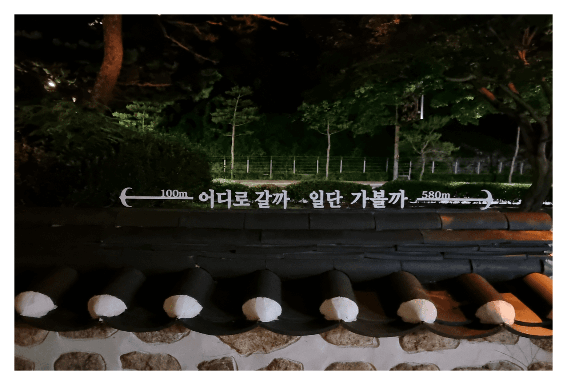 어디로 갈까, 일단 가볼까