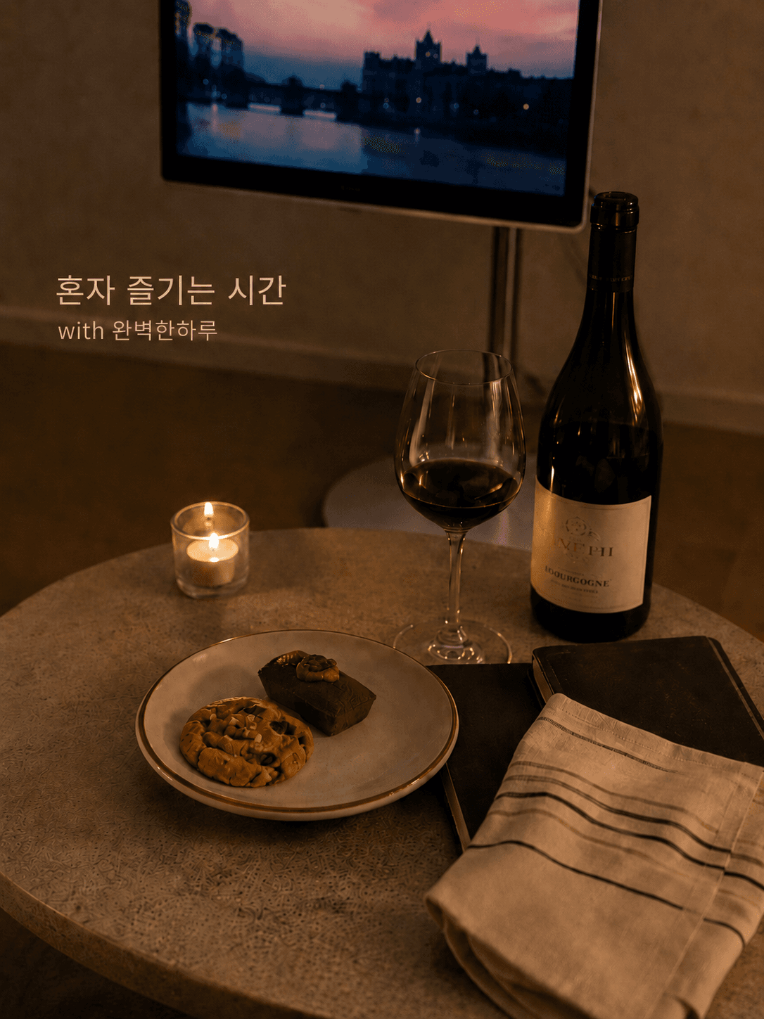 완벽한 하루 구움과자